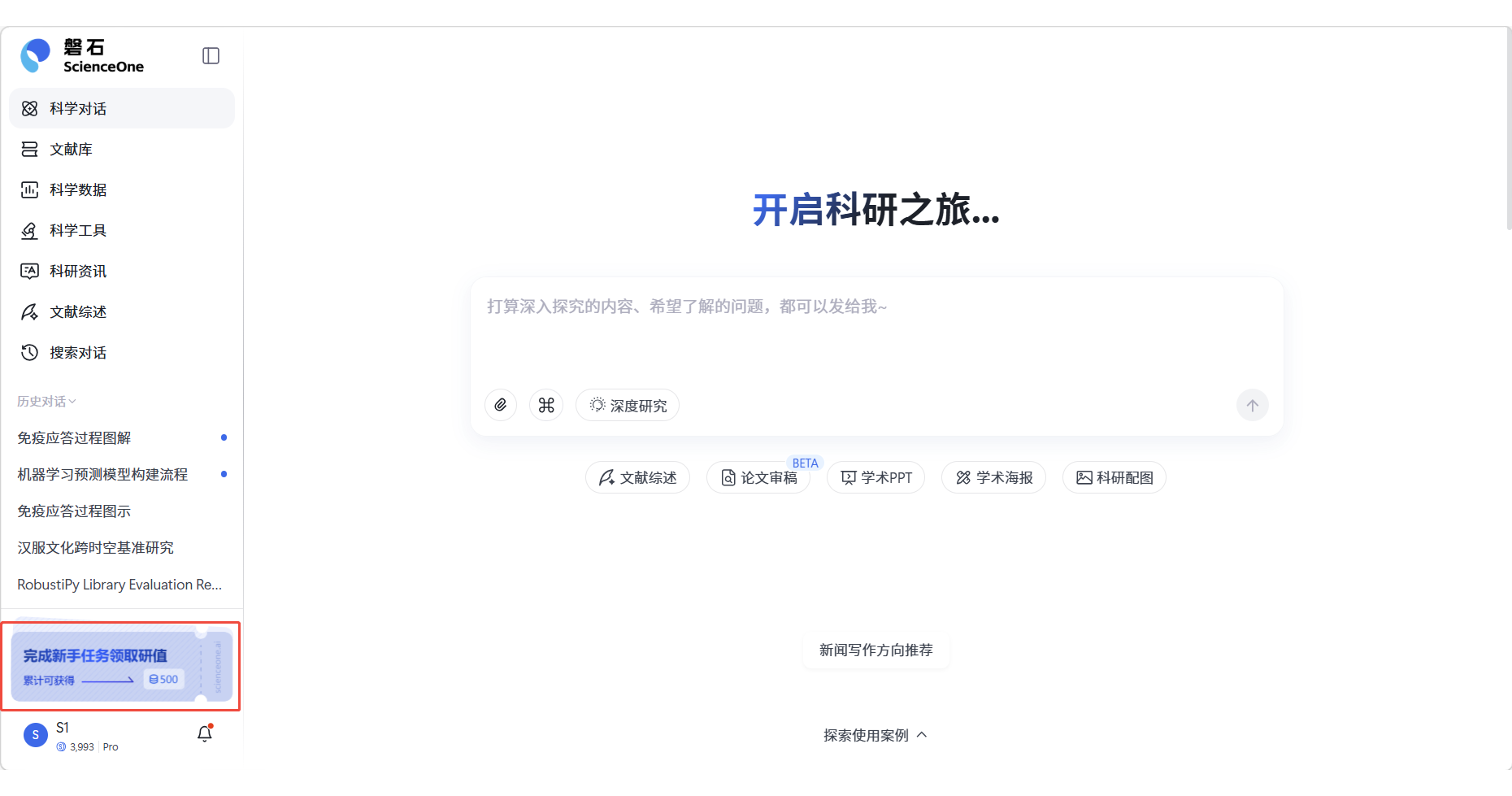 新手任务列表